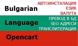 Bulgarian language,  Български език..