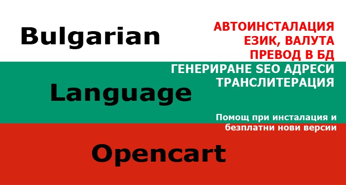 Bulgarian language,  Български език, валута, SEO адреси