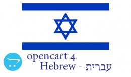 Opencart 4.X - Full Language Pack - Hebrew עִ�..